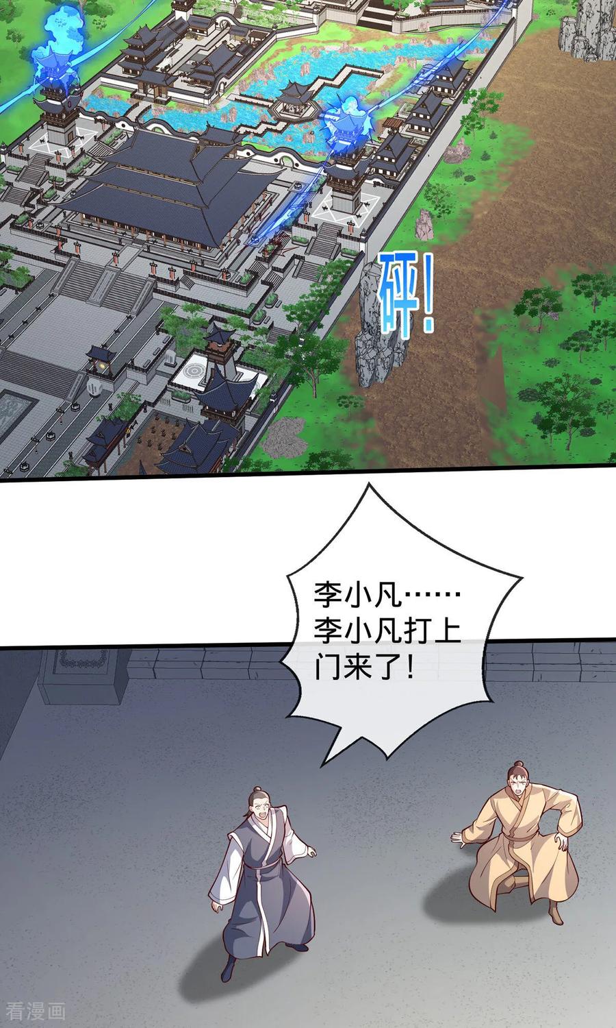 《我是大仙尊》第806话 第8页