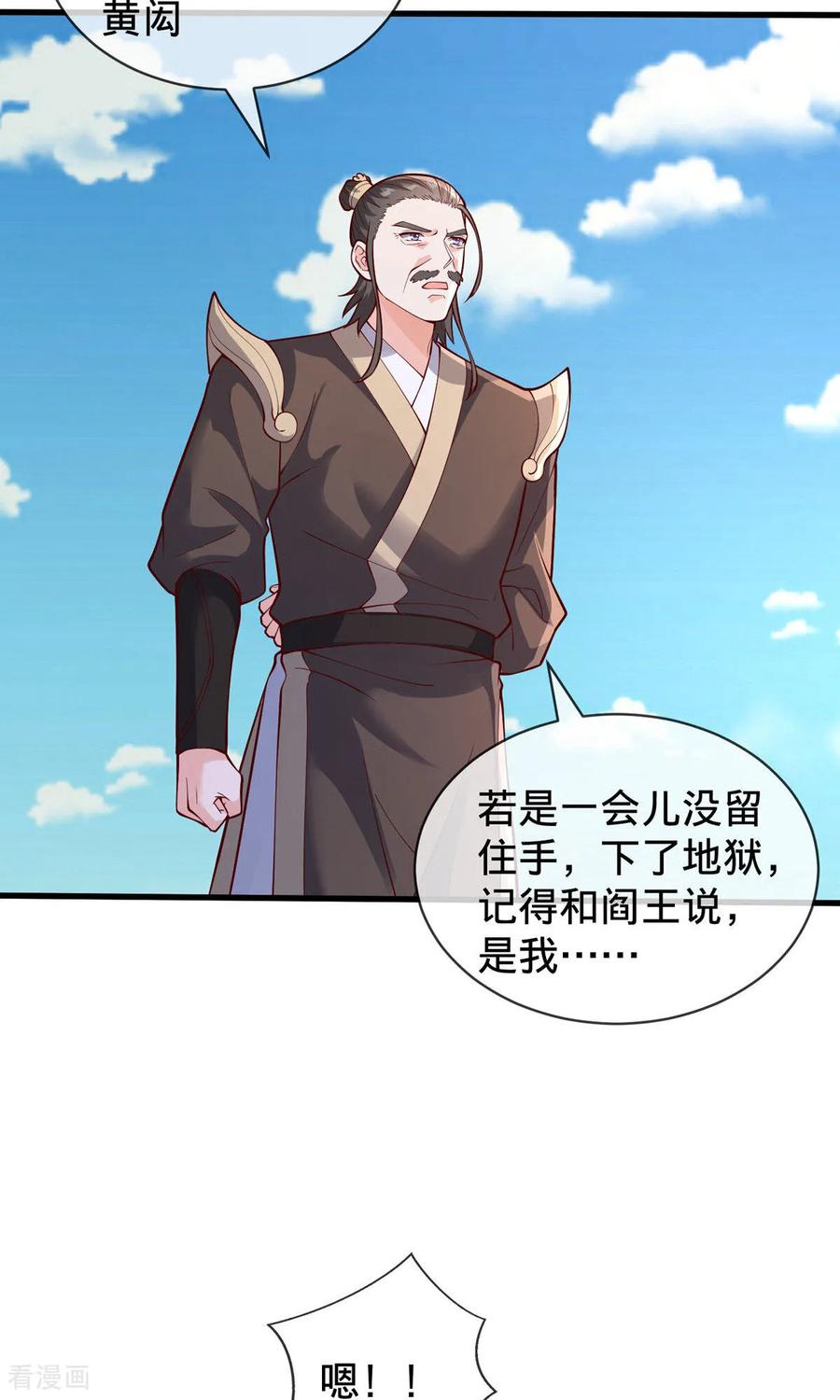 《我是大仙尊》第806话 第28页