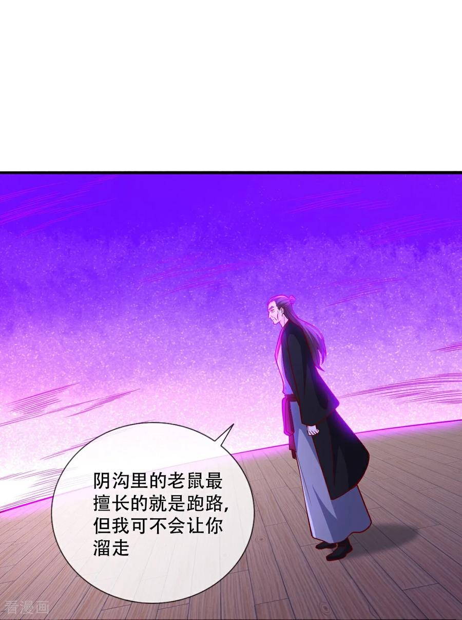 《我是大仙尊》第821话 第6页
