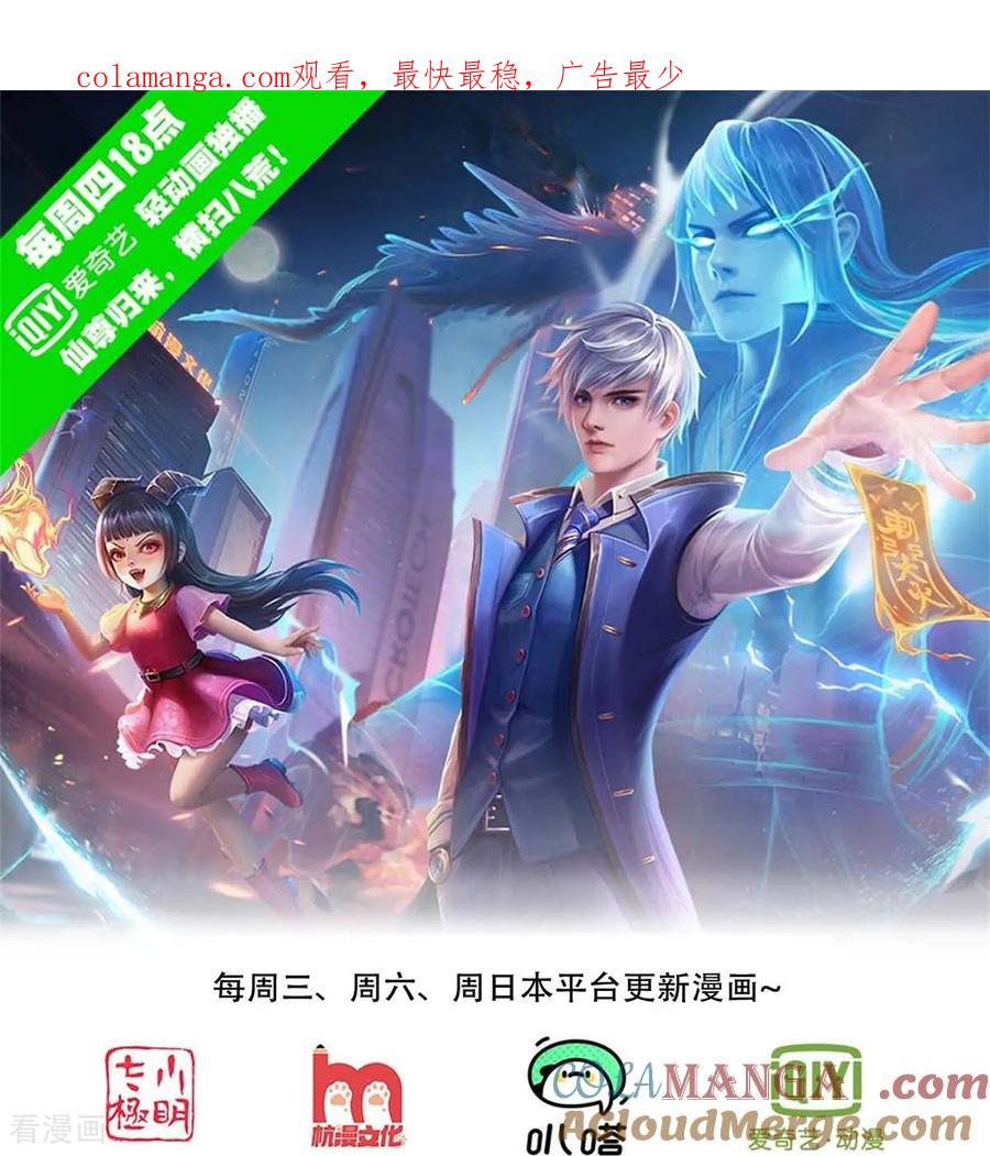 《我是大仙尊》第821话 第1页