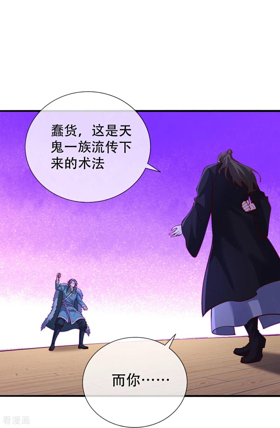 《我是大仙尊》第821话 第10页