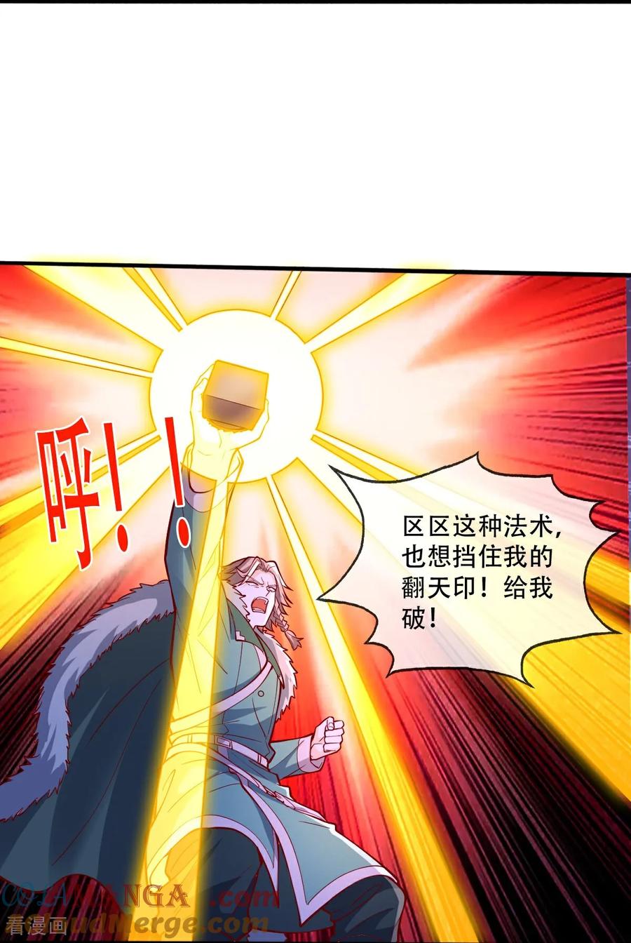 《我是大仙尊》第821话 第7页