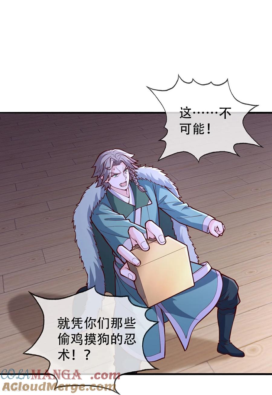 《我是大仙尊》第821话 第9页