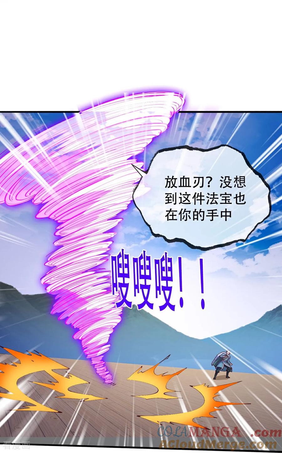 《我是大仙尊》第821话 第27页