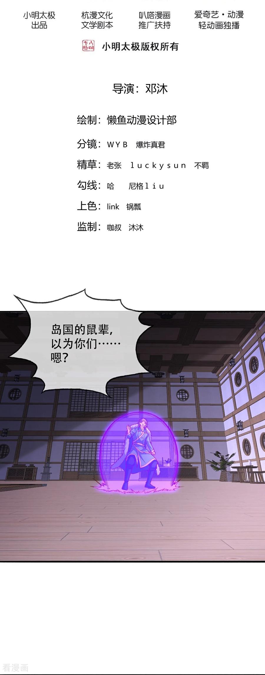 《我是大仙尊》第821话 第2页