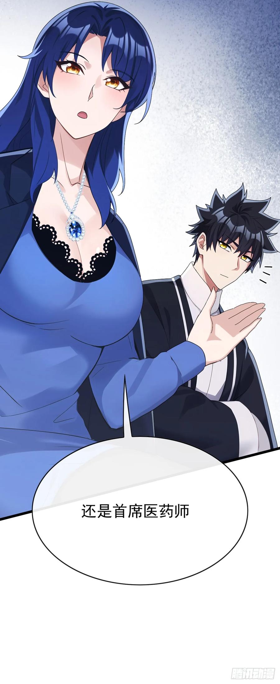 《大佬下山：开局成为男秘》第97话 这龙…真别致啊 第18页