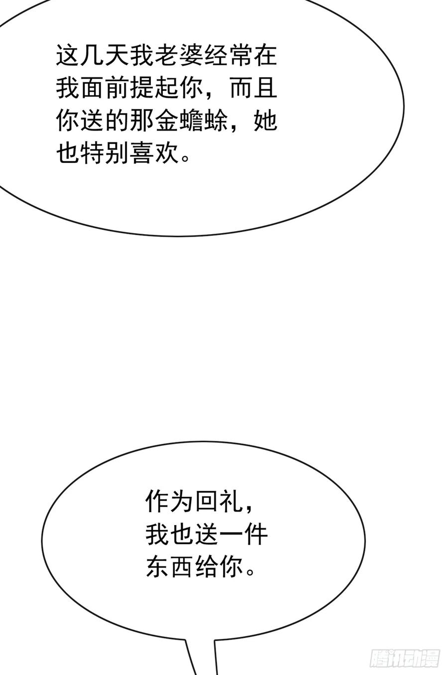 《大佬下山：开局成为男秘》第97话 这龙…真别致啊 第6页