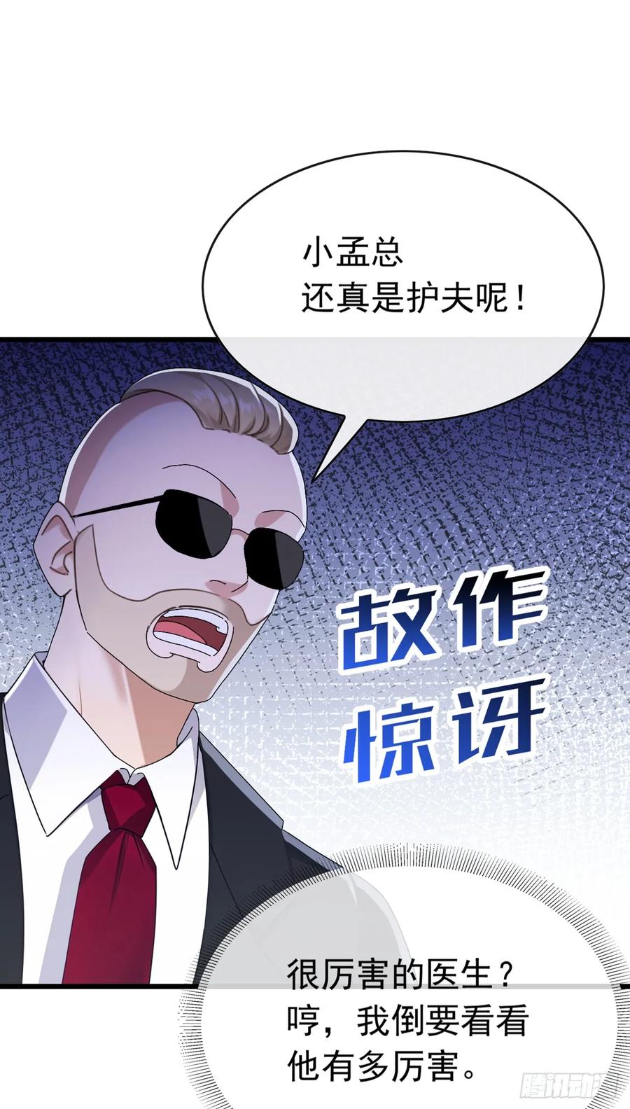 《大佬下山：开局成为男秘》第97话 这龙…真别致啊 第20页