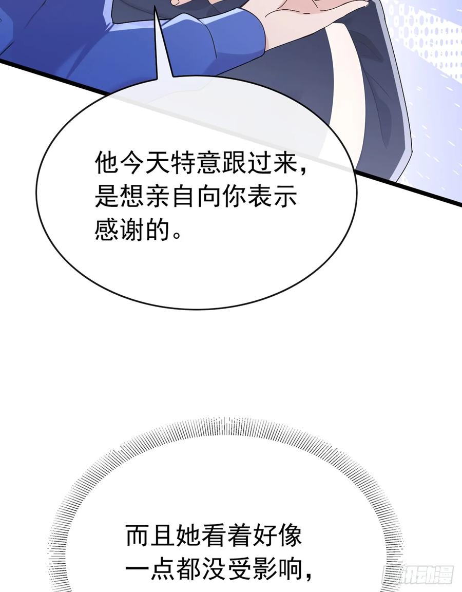 《大佬下山：开局成为男秘》第97话 这龙…真别致啊 第3页