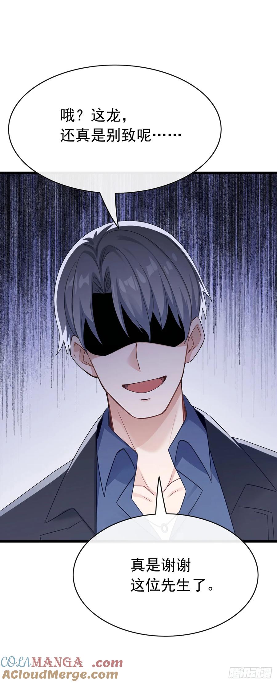 《大佬下山：开局成为男秘》第97话 这龙…真别致啊 第10页