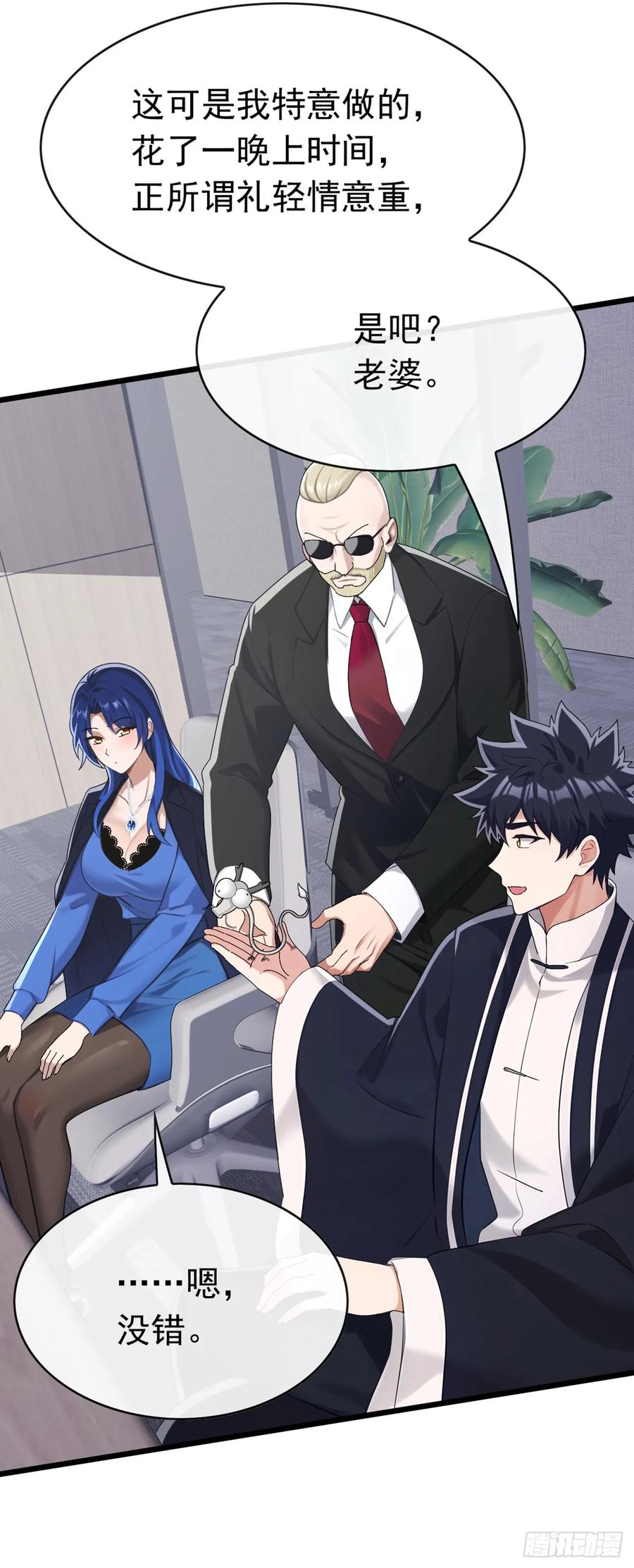 《大佬下山：开局成为男秘》第97话 这龙…真别致啊 第11页