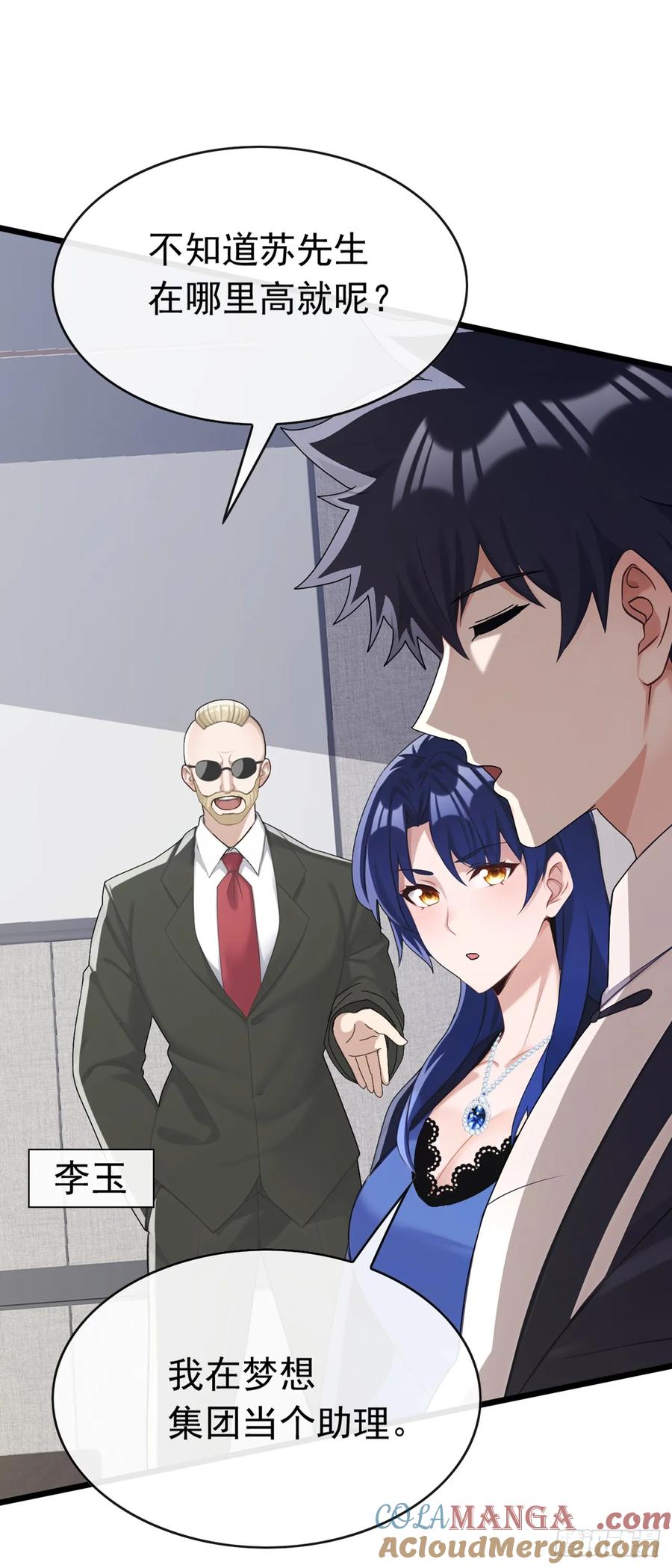 《大佬下山：开局成为男秘》第97话 这龙…真别致啊 第16页
