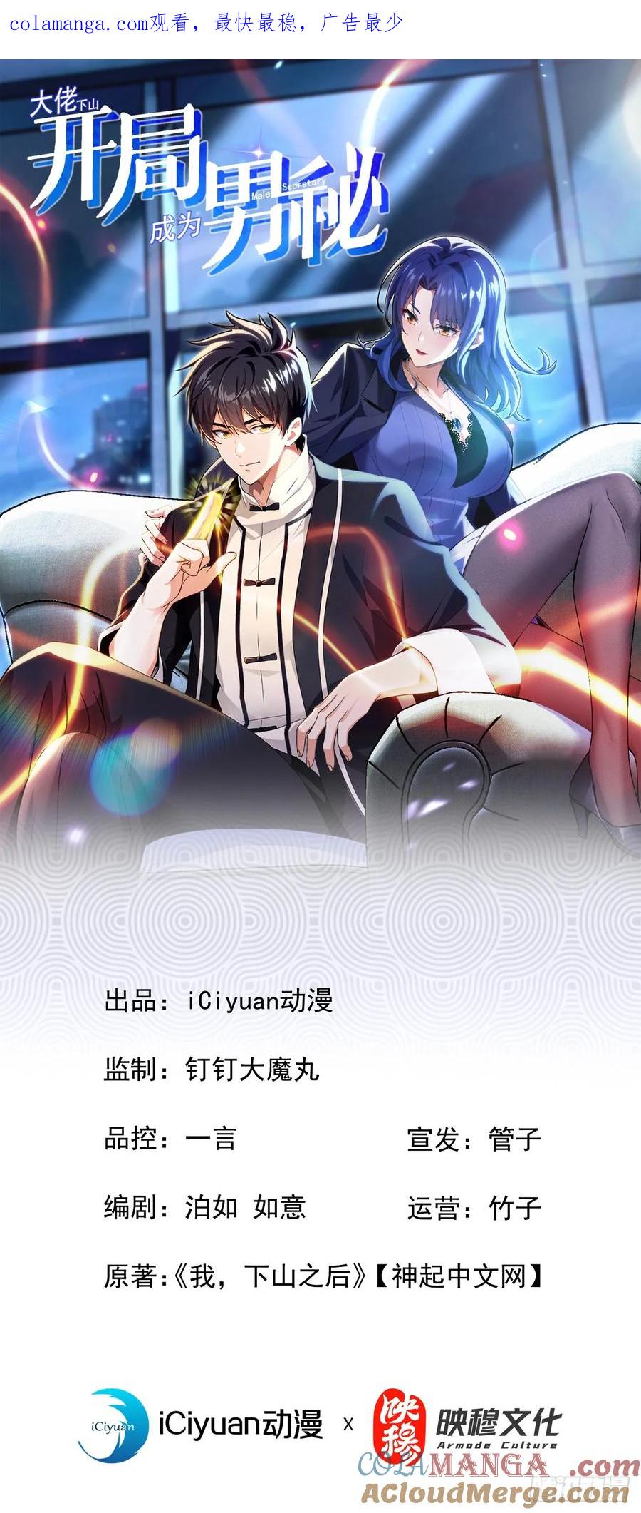 《大佬下山：开局成为男秘》第97话 这龙…真别致啊 第1页