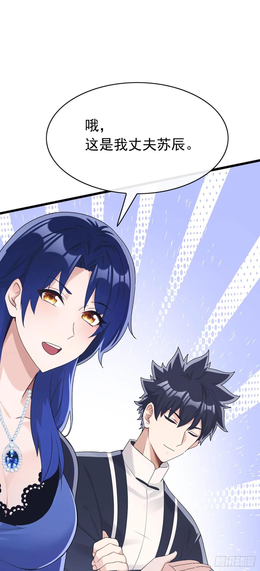 《大佬下山：开局成为男秘》第97话 这龙…真别致啊 第2页