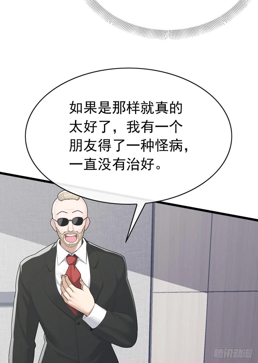 《大佬下山：开局成为男秘》第97话 这龙…真别致啊 第21页