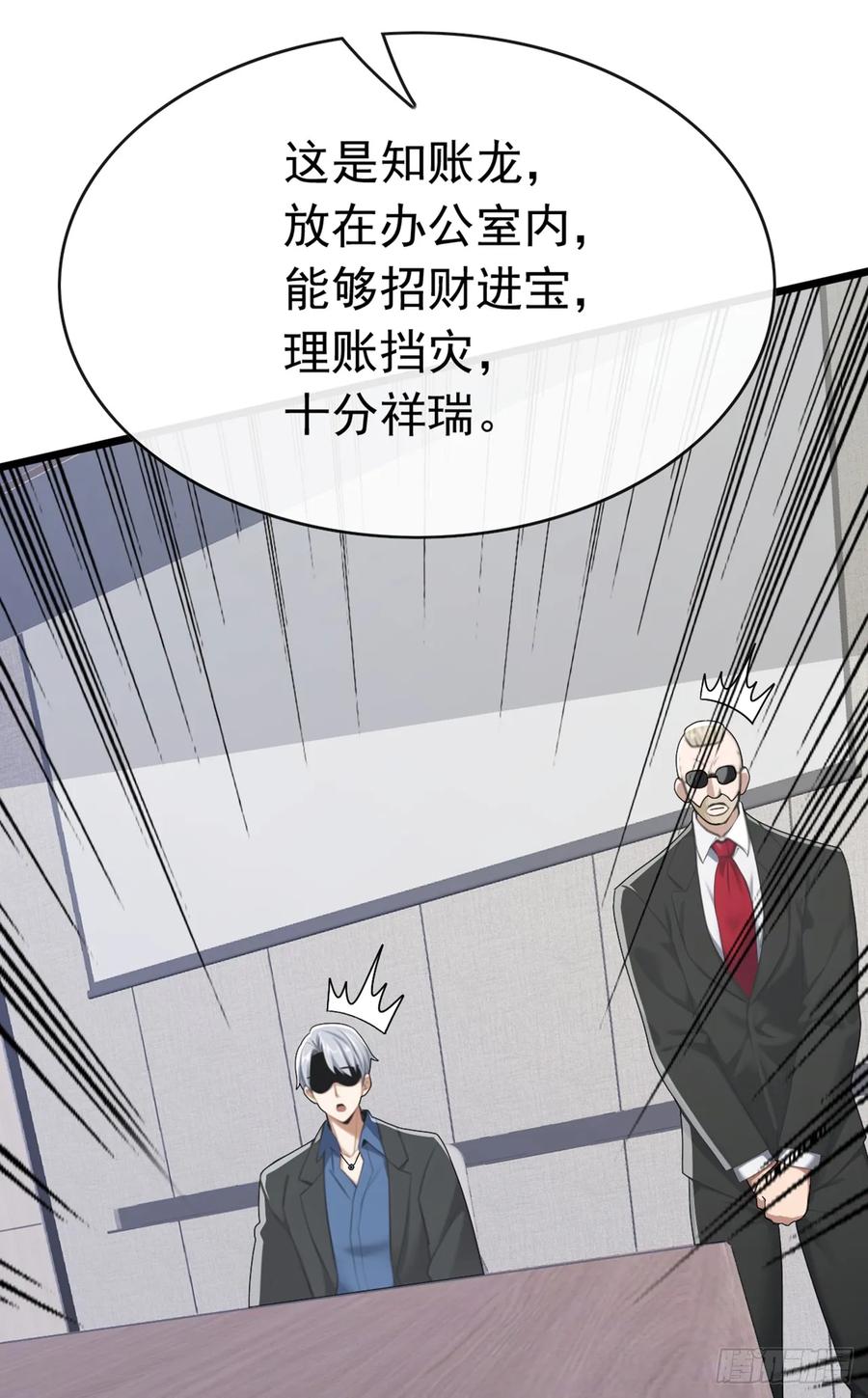《大佬下山：开局成为男秘》第97话 这龙…真别致啊 第8页