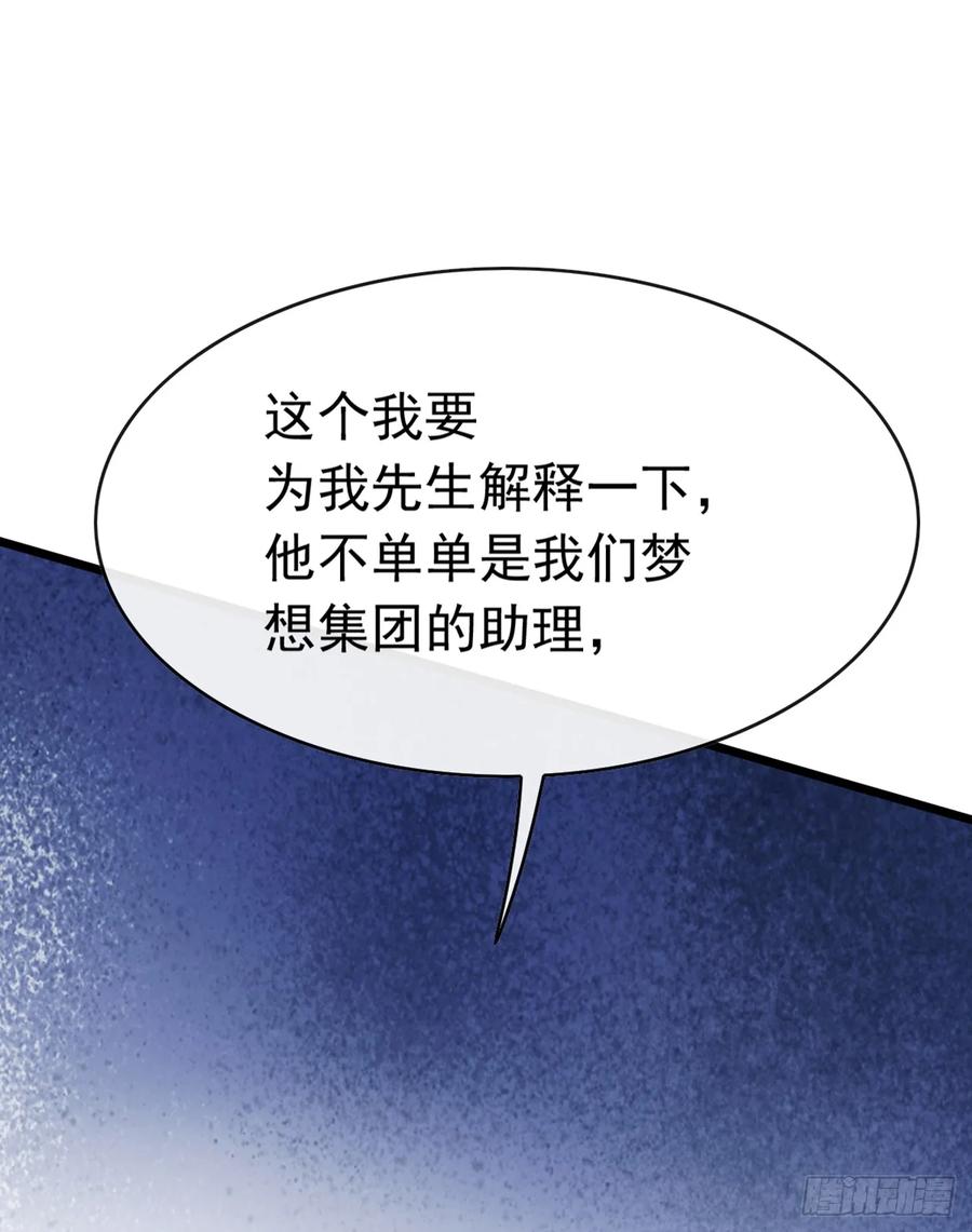 《大佬下山：开局成为男秘》第97话 这龙…真别致啊 第17页
