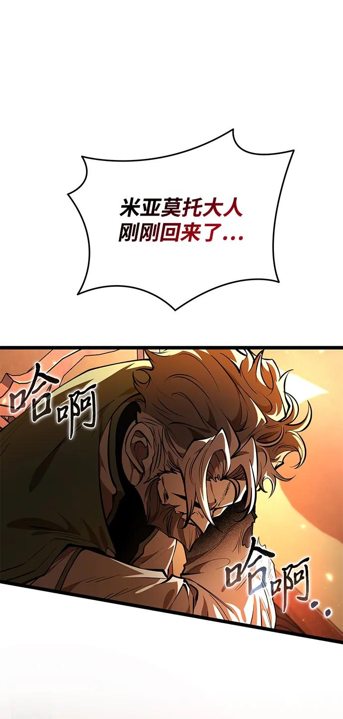 《转生座》第88话 重逢（2） 第32页