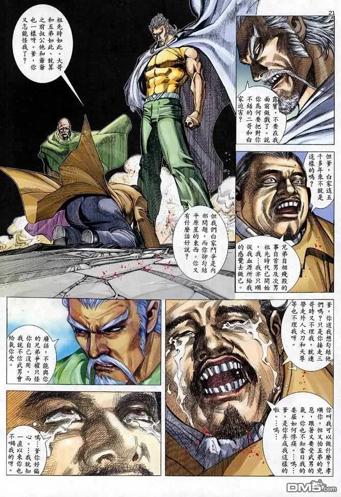 《武神》第110卷 第20页