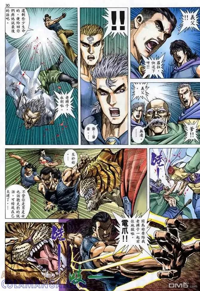 《武神》第110卷 第29页