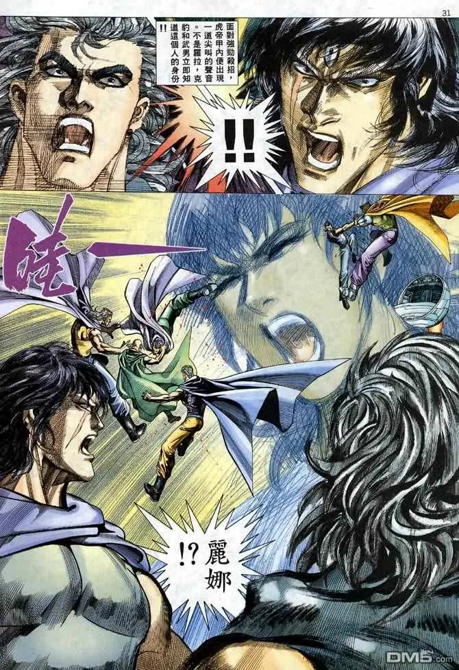 《武神》第110卷 第30页