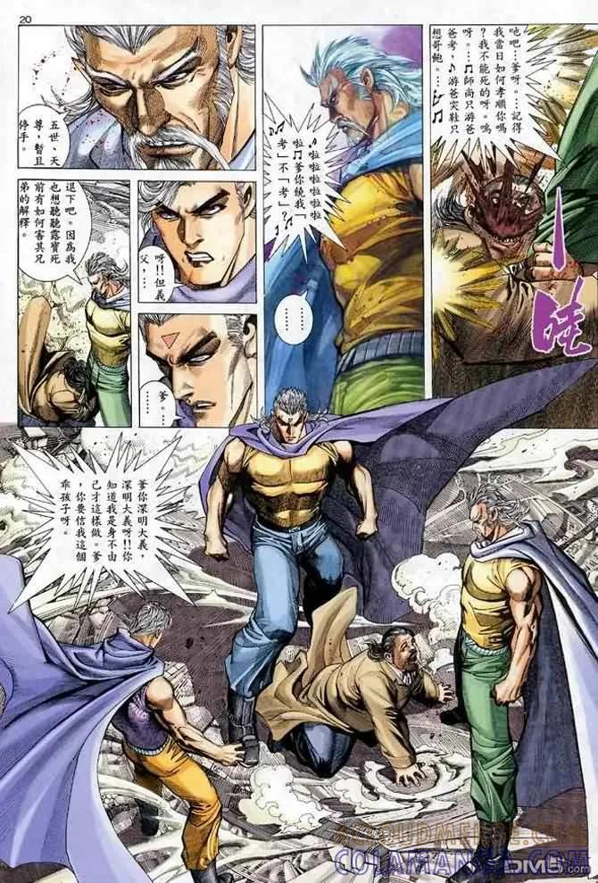《武神》第110卷 第19页