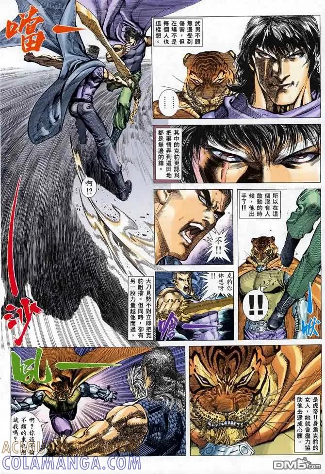 《武神》第110卷 第27页