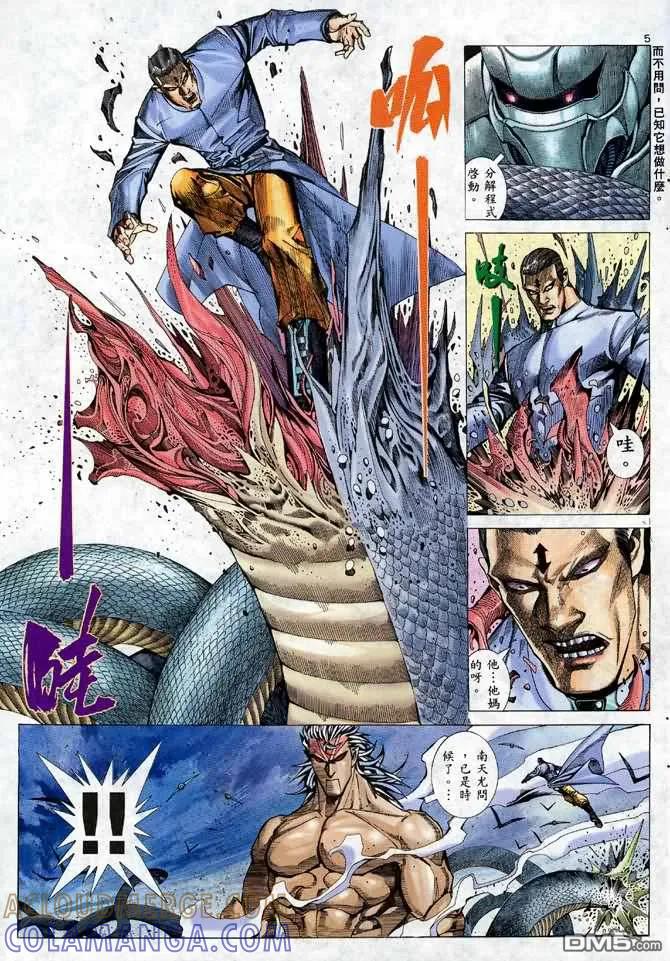 《武神》第110卷 第5页