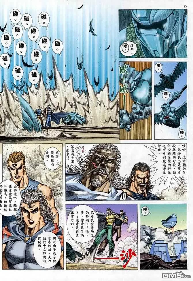 《武神》第110卷 第26页