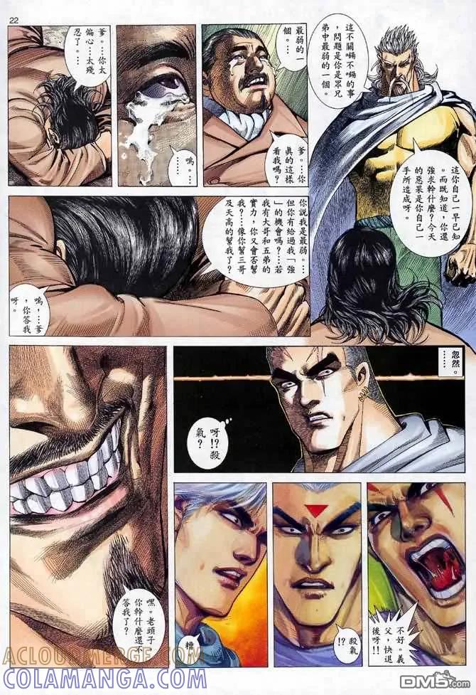 《武神》第110卷 第21页