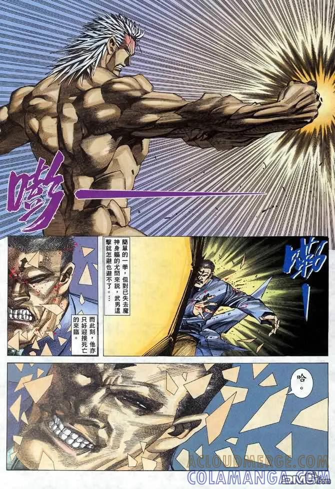 《武神》第110卷 第7页