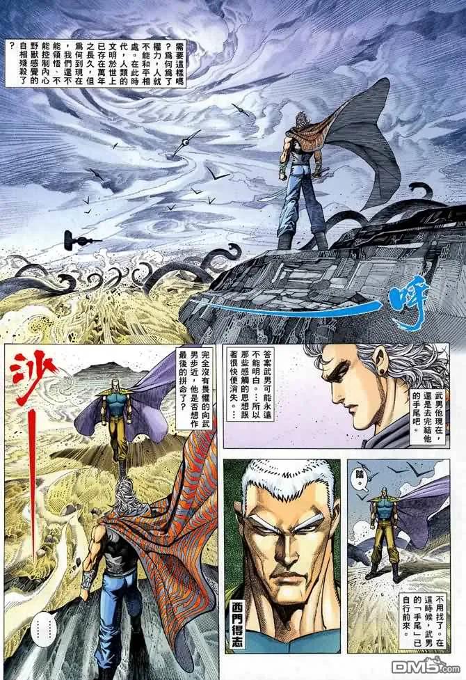《武神》第110卷 第12页