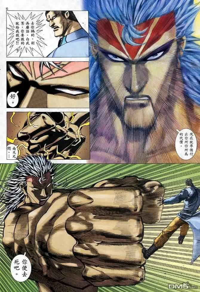 《武神》第110卷 第6页