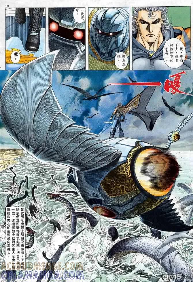 《武神》第110卷 第9页