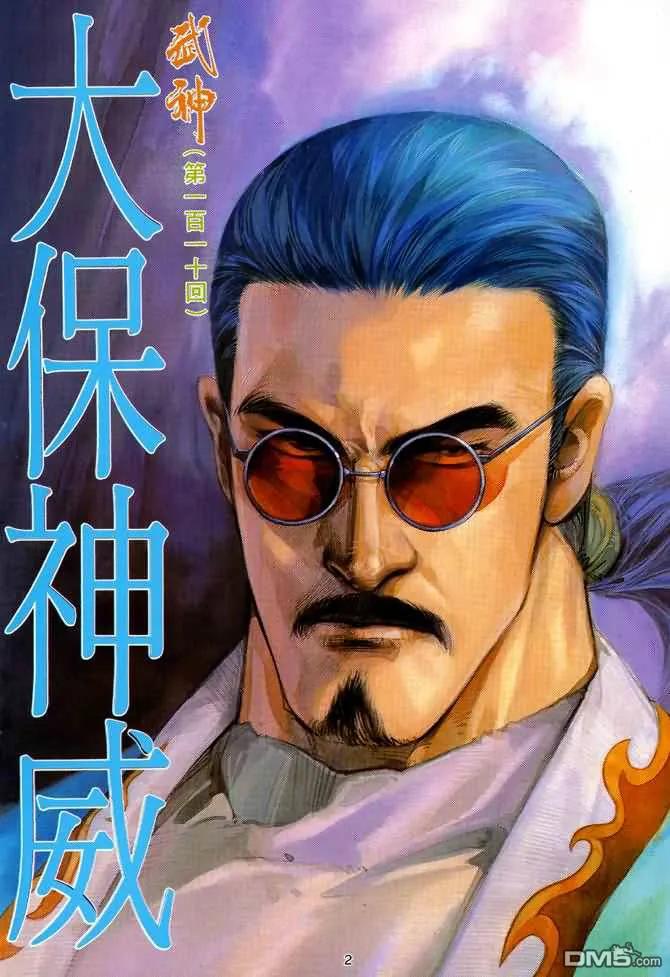 《武神》第110卷 第2页