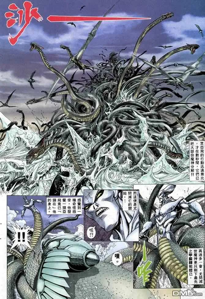 《武神》第110卷 第4页