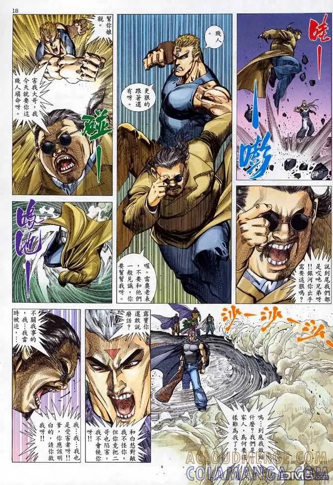《武神》第110卷 第17页