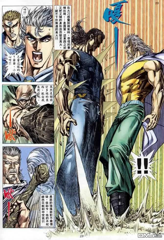 《武神》第110卷 第22页
