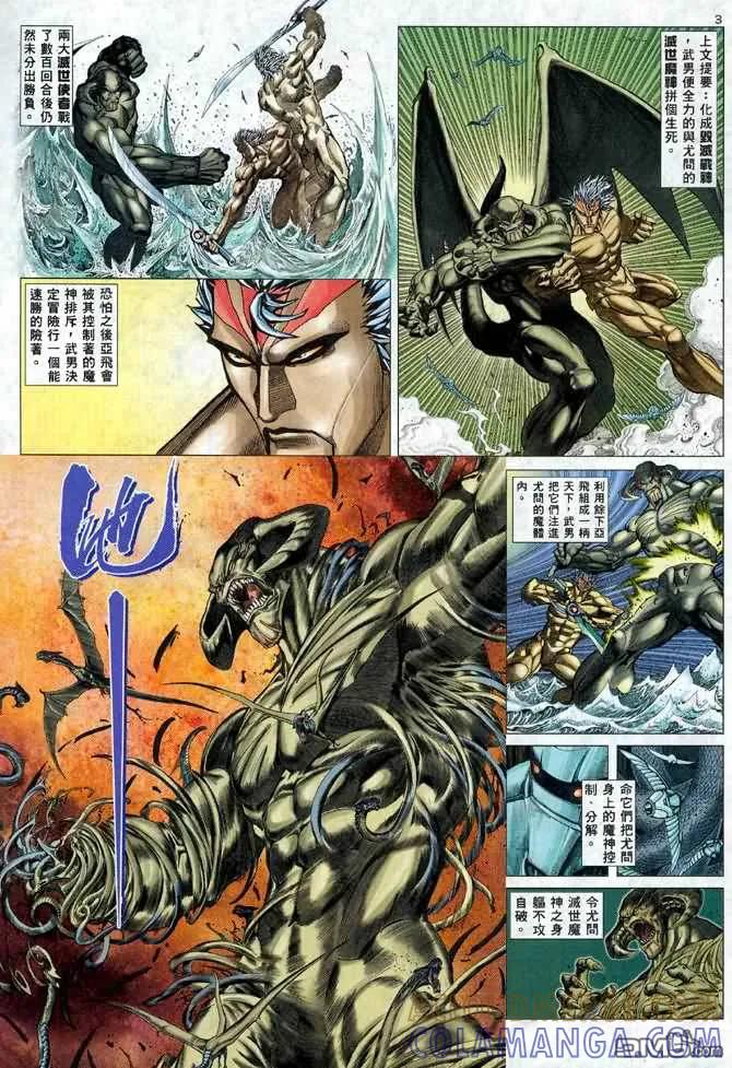 《武神》第110卷 第3页