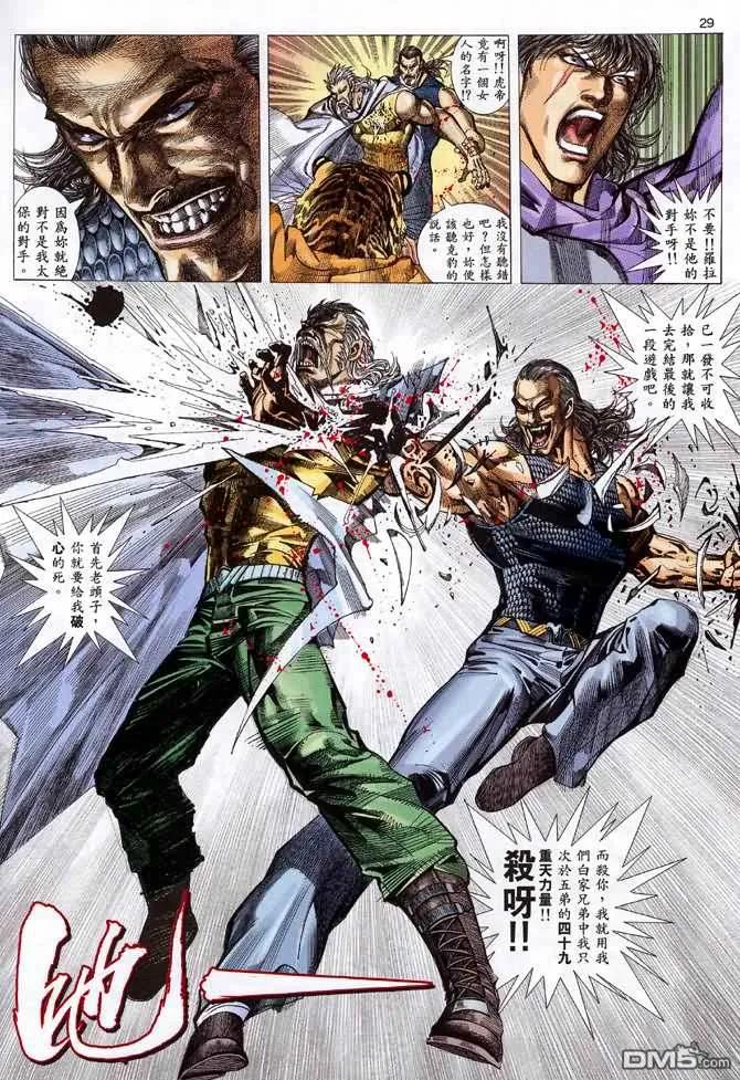《武神》第110卷 第28页