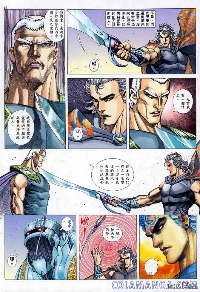 《武神》第110卷 第13页