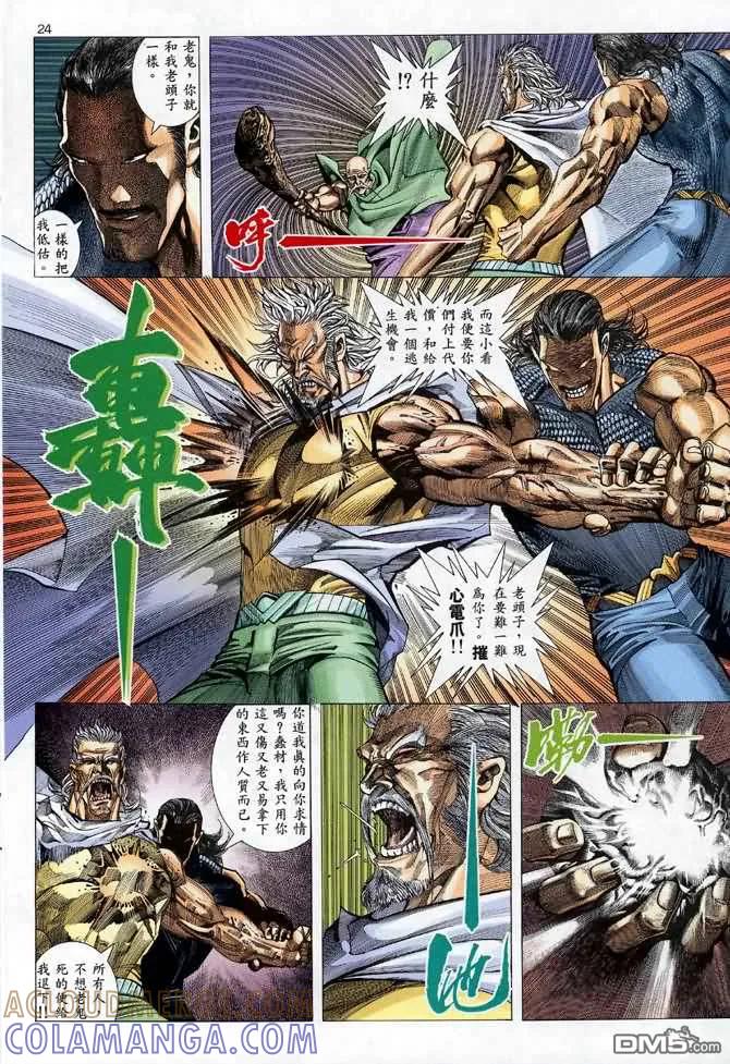 《武神》第110卷 第23页