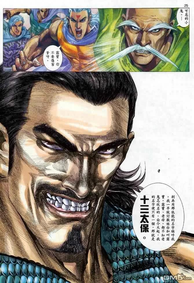 《武神》第110卷 第24页