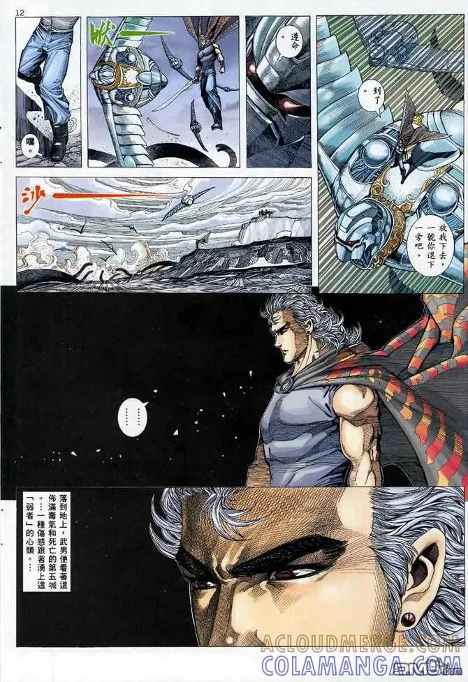 《武神》第110卷 第11页