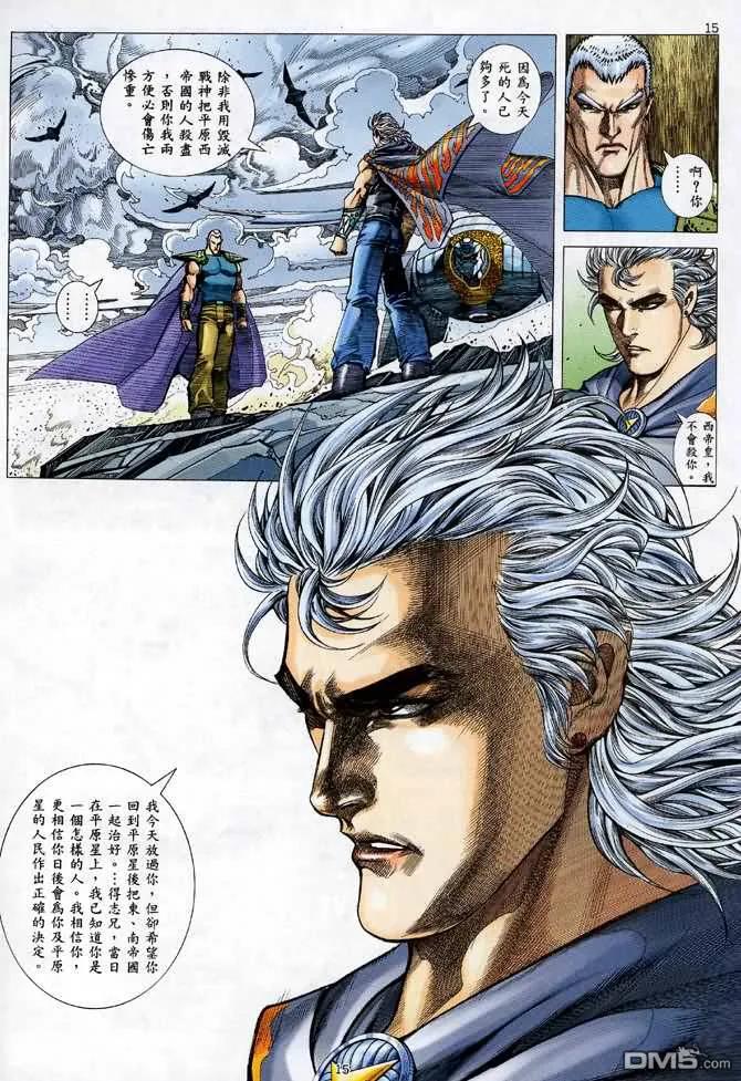 《武神》第110卷 第14页
