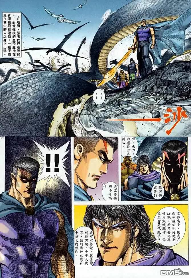 《武神》第110卷 第10页