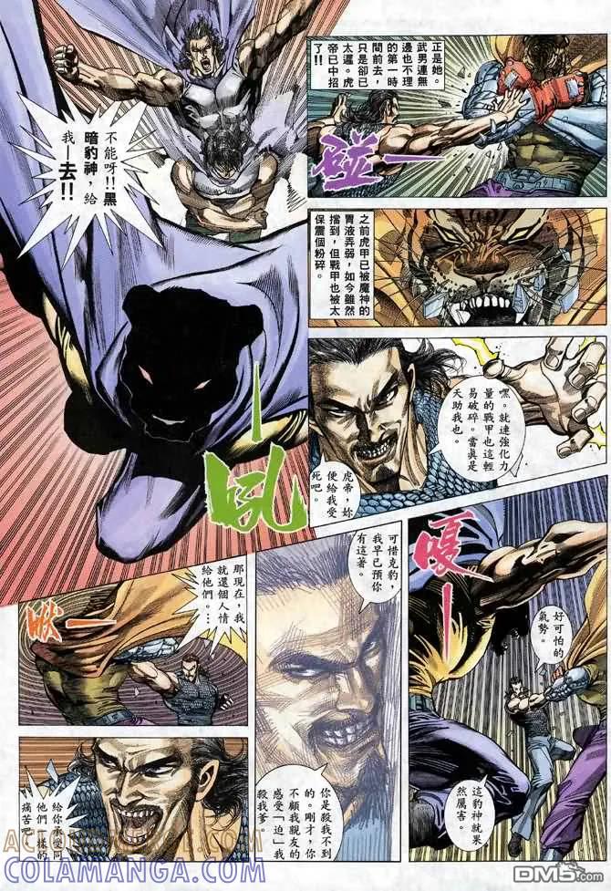 《武神》第110卷 第31页