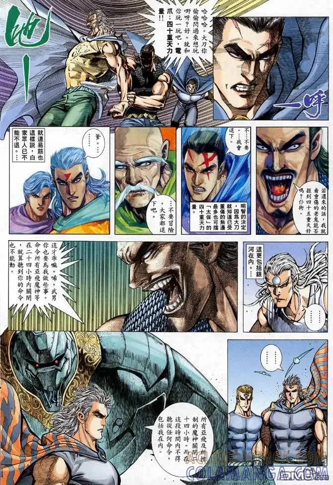《武神》第110卷 第25页