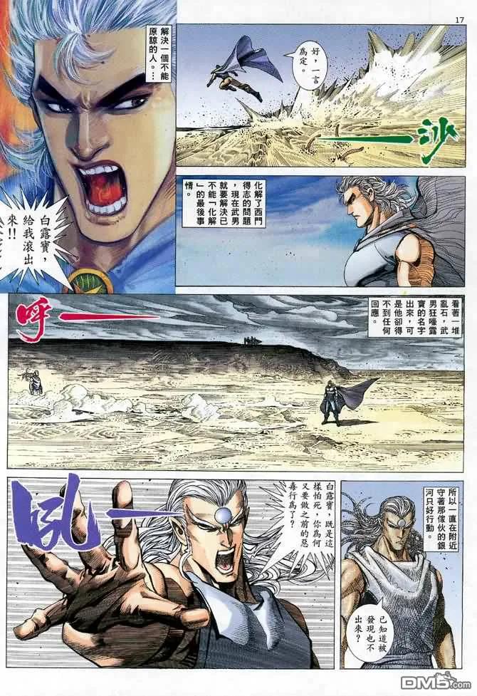 《武神》第110卷 第16页