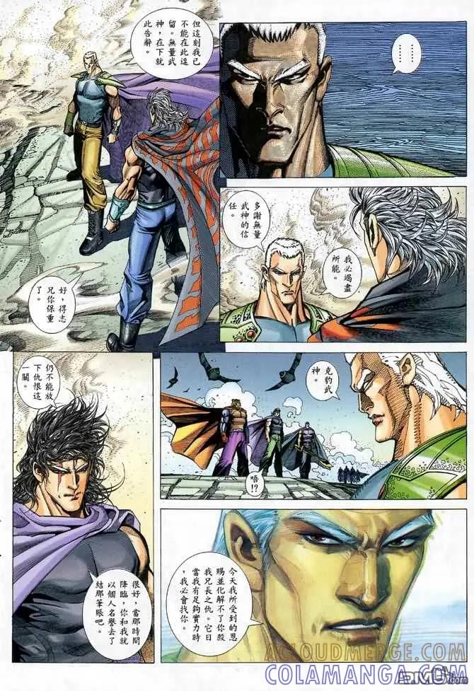 《武神》第110卷 第15页